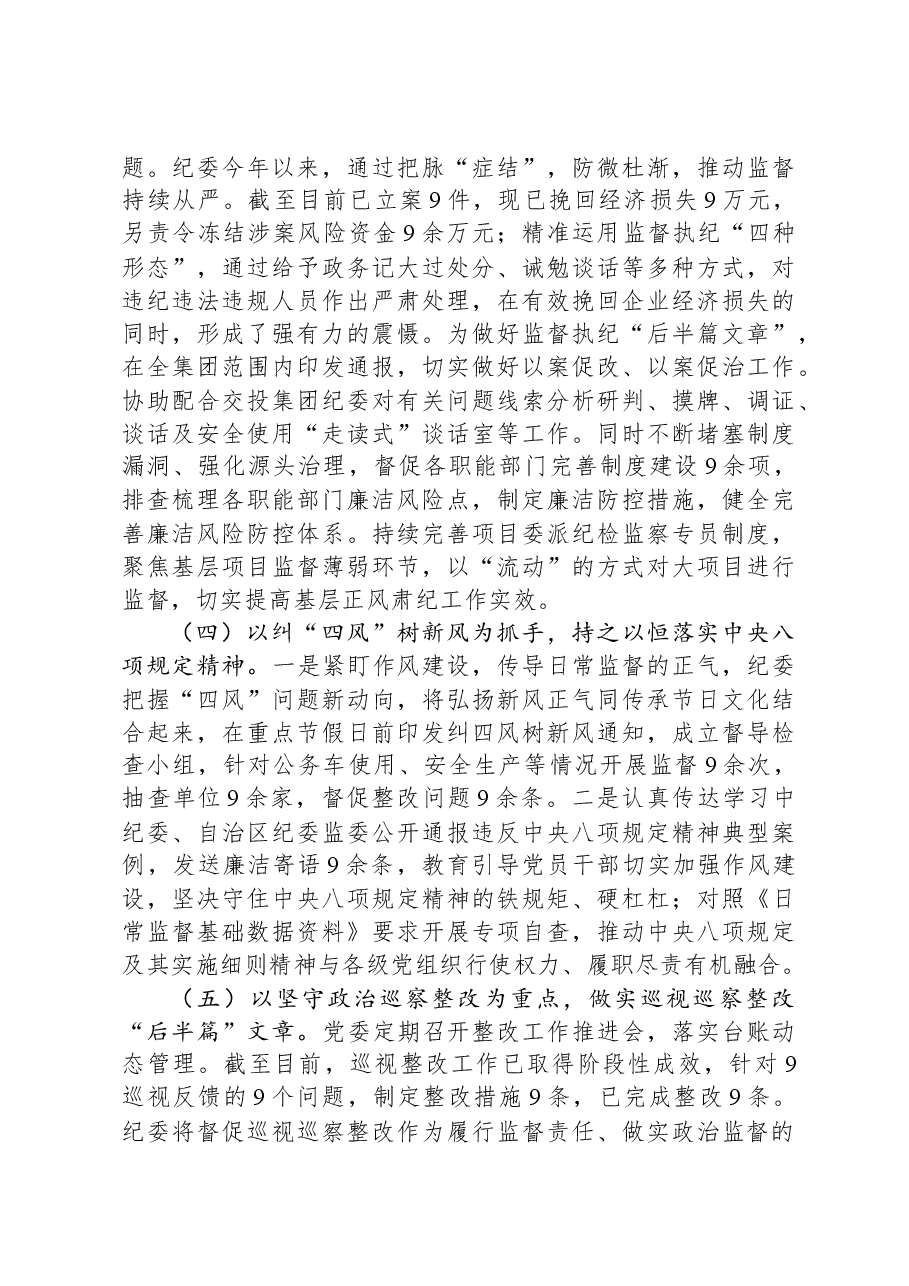 国企2023年党风廉政建设和反腐败工作总结.docx，第3页预览