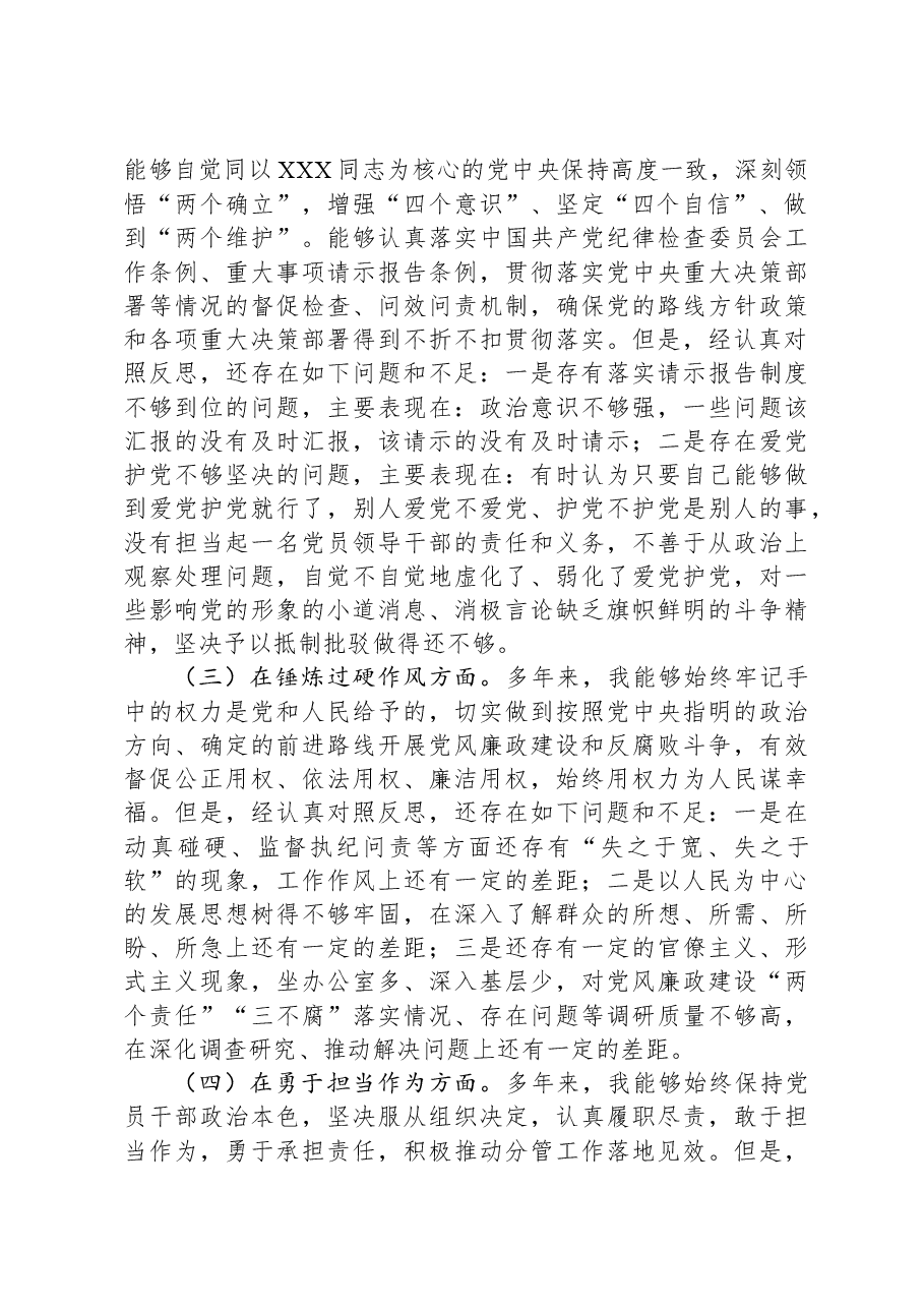 纪检监察领导干部2023年主题教育暨教育整顿专题民主生活会发言提纲.docx，第2页预览