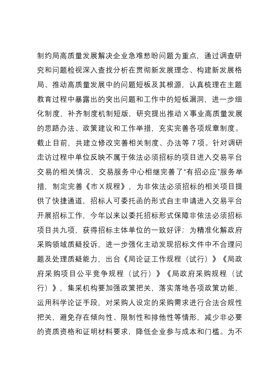 局主题教育建章立制情况进展总结报告.docx,第2页预览