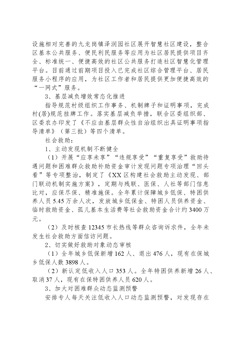 区民政局2023年工作总结和2024年工作计划.docx,第2页预览