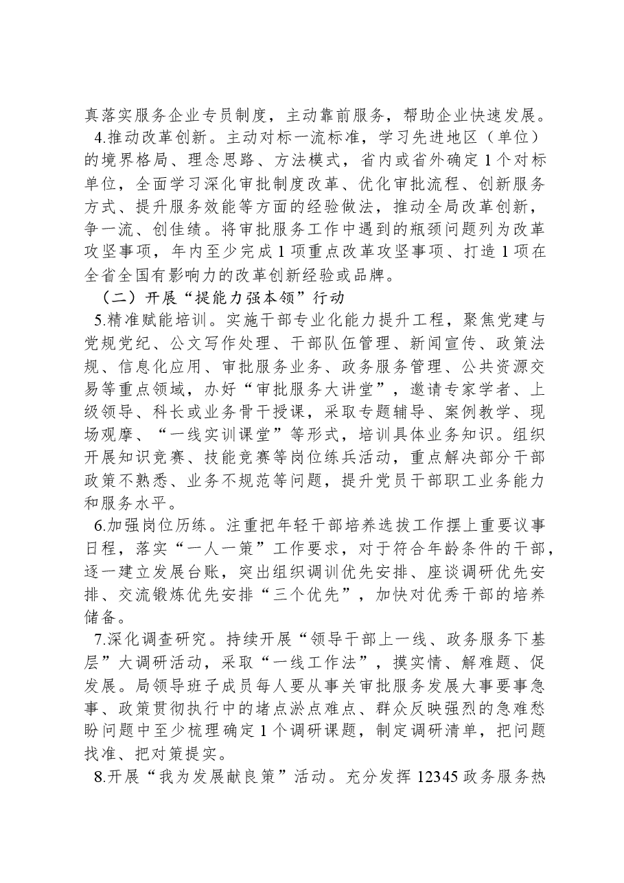 XX局开展干部队伍能力作风“四提四强”行动的实施方案.docx,第3页预览