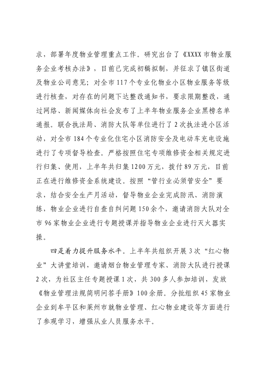 XXXX物业管理工作半年工作总结.docx,第3页预览