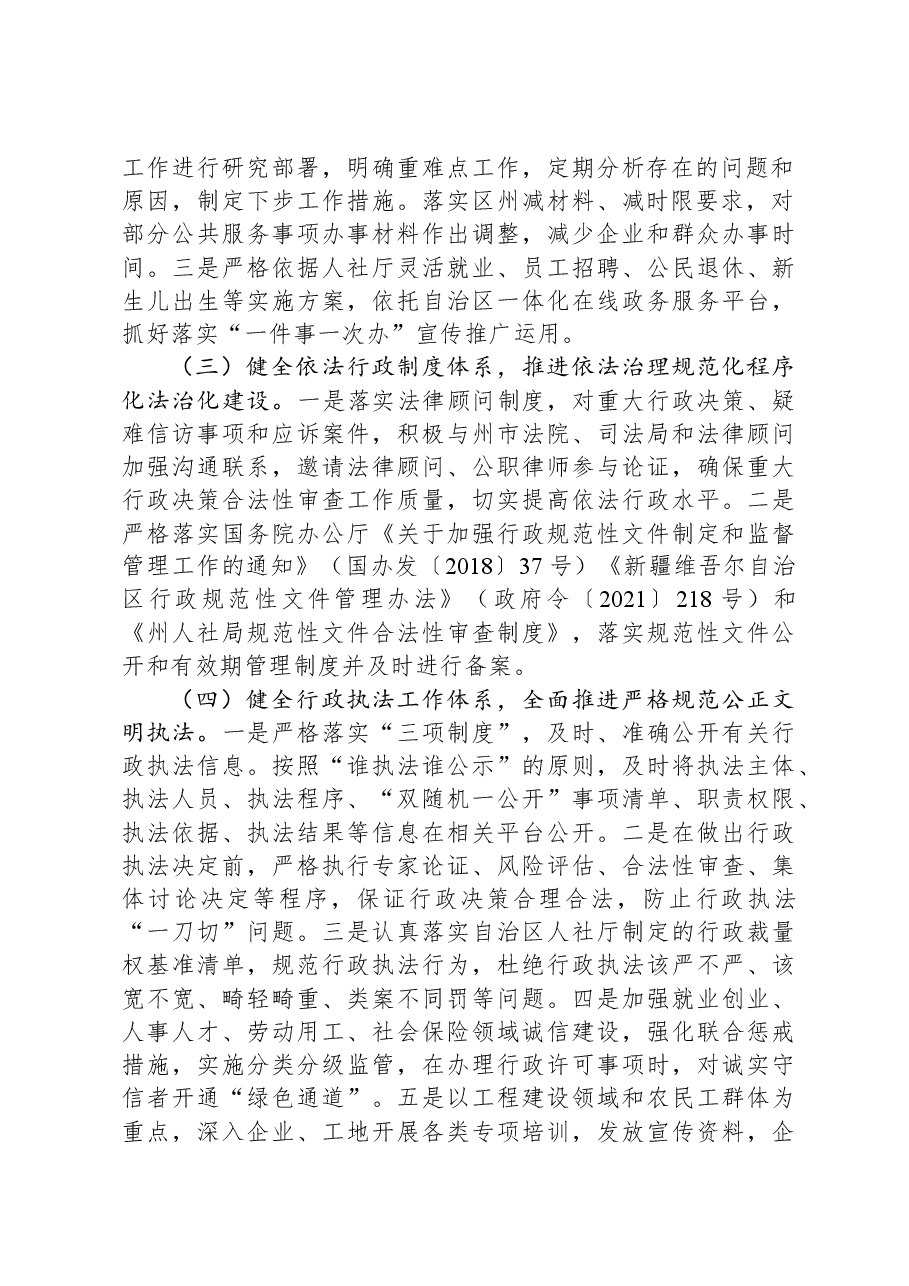 XX人社局2023年法治建设工作总结及2024年工作计划.docx,第2页预览
