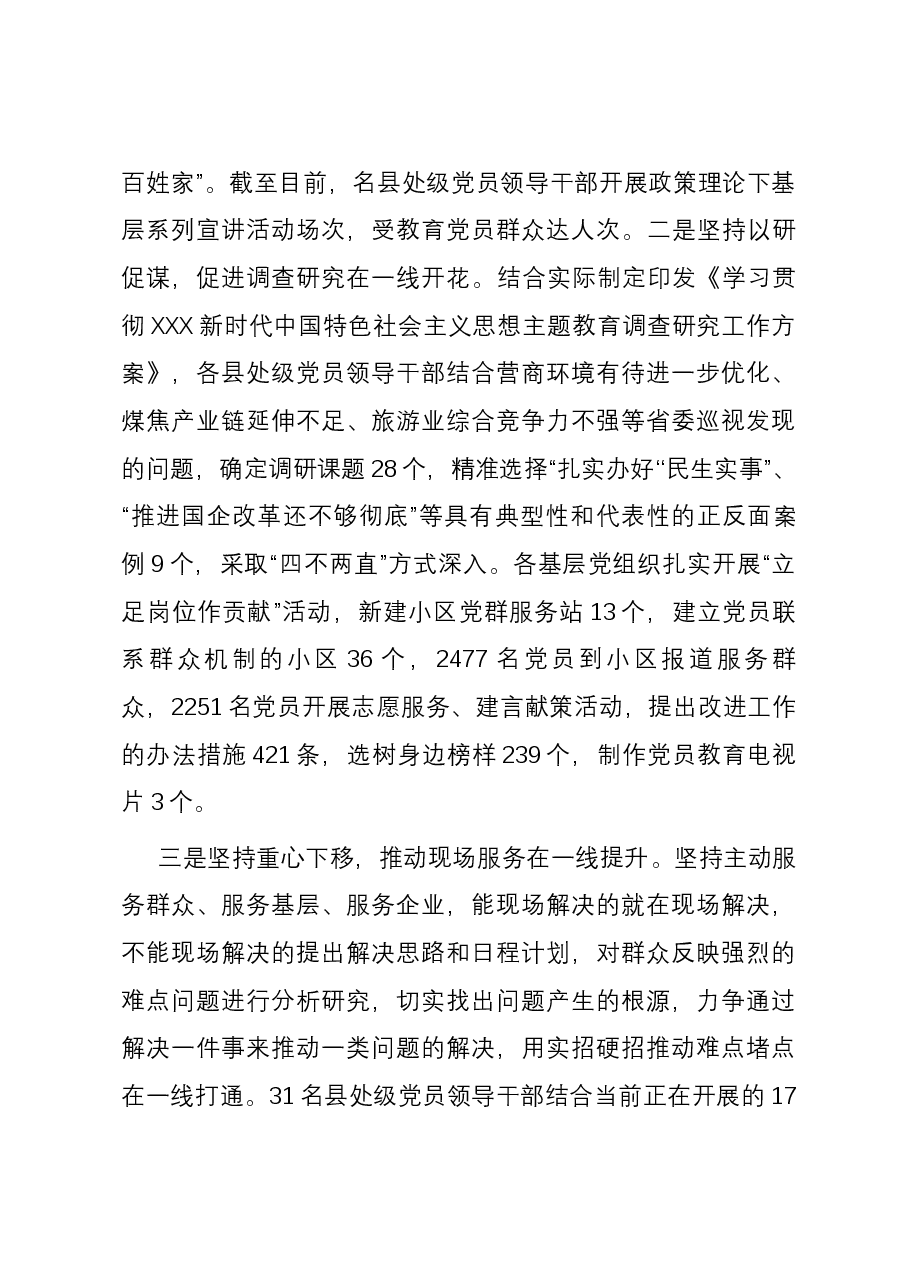 关于学习推广“四下基层”优良传统的工作总结汇报.docx,第3页预览