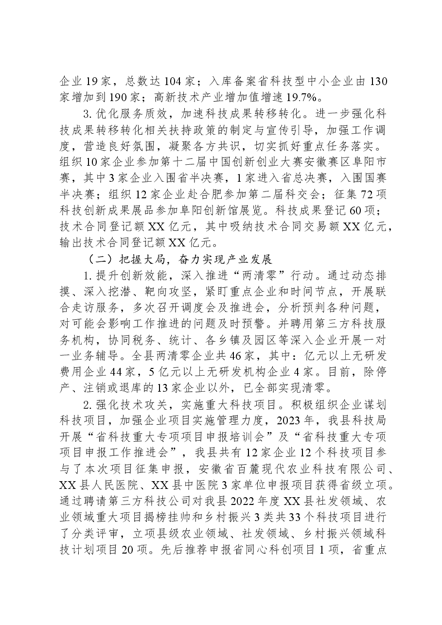 县科技局2023年工作总结及2024年工作计划.docx,第2页预览