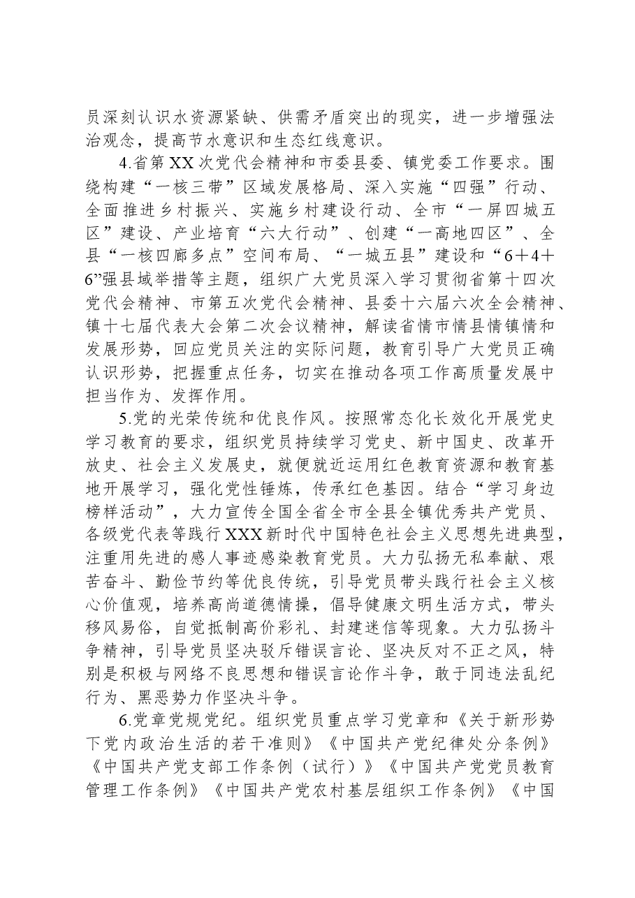 XX镇2023年度党员冬训工作方案.docx，第3页预览