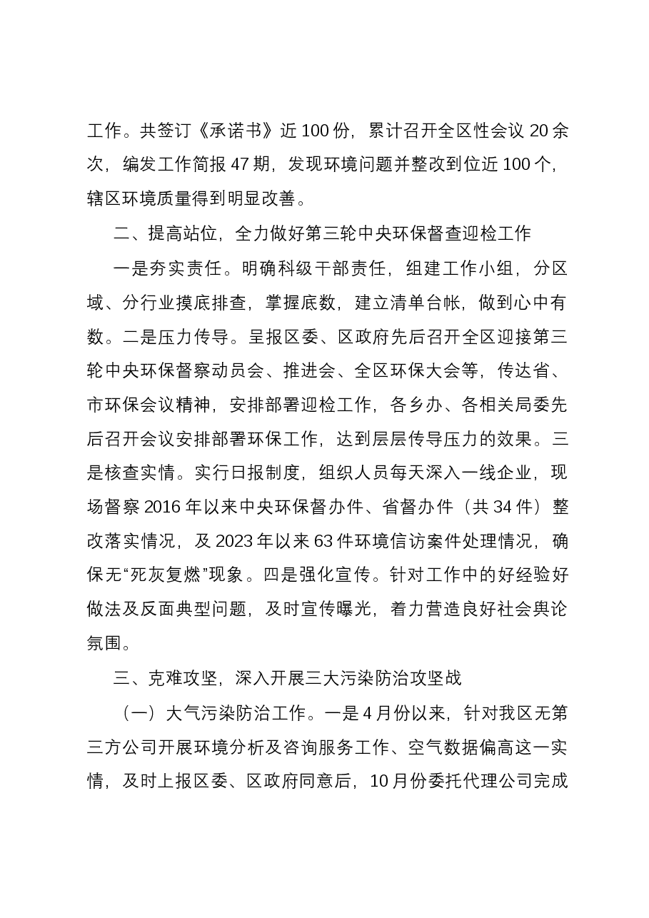 区环保局2023年度工作总结.docx,第2页预览