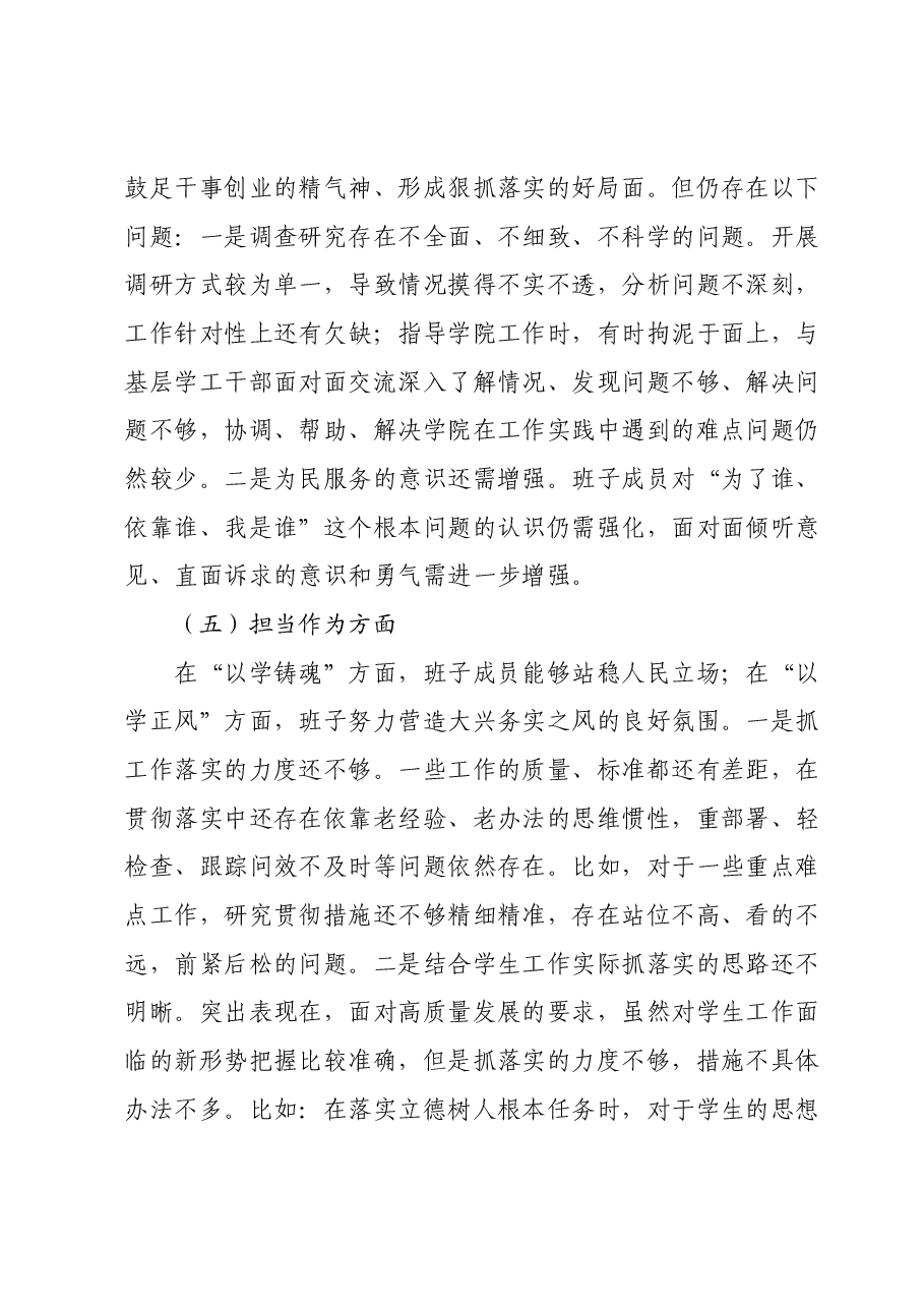 第二批主题教育专题民主生活会对照检查材料 (1).docx,第4页预览
