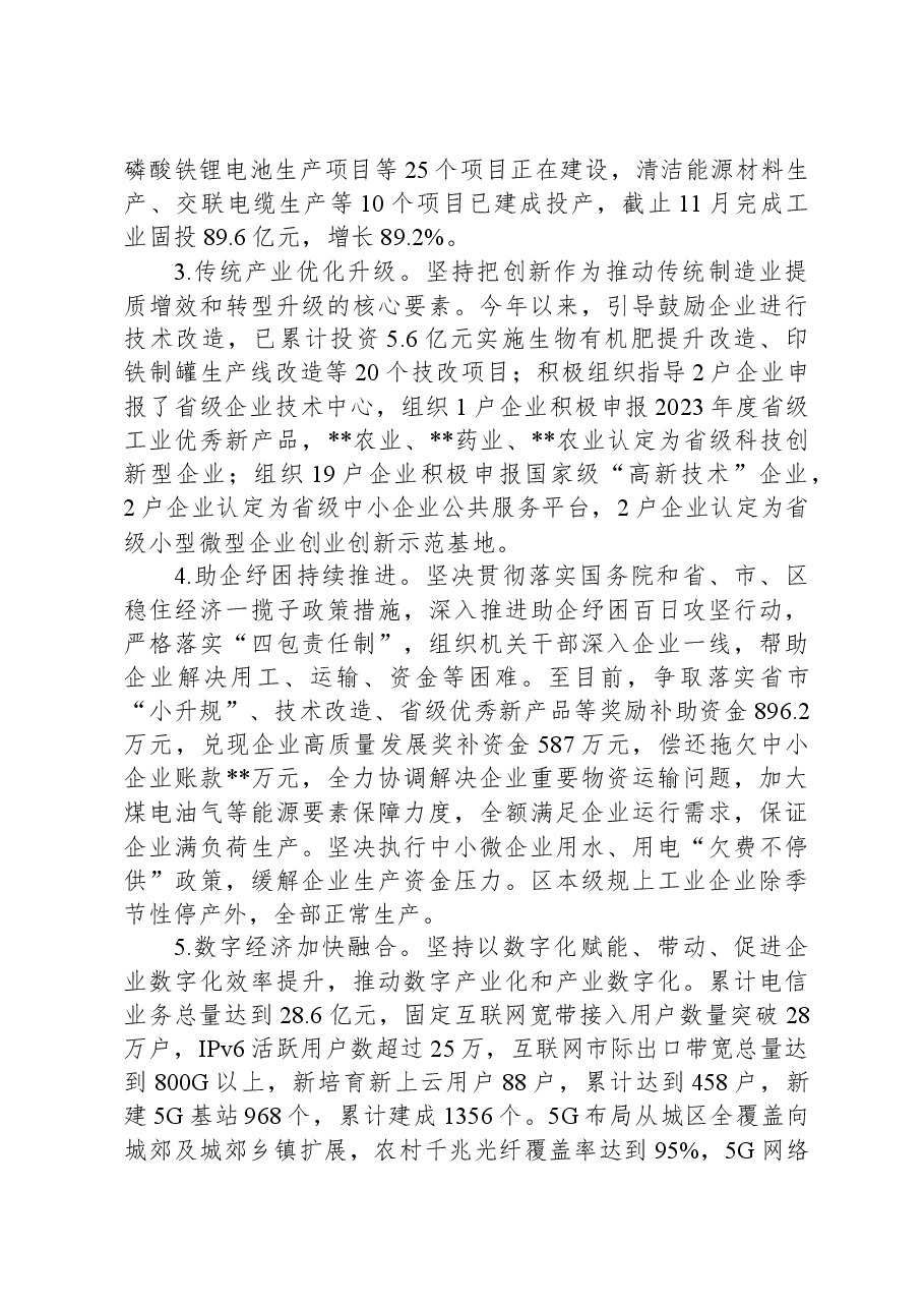 县工信局2023年亮点工作和2024年工作计划.docx,第2页预览
