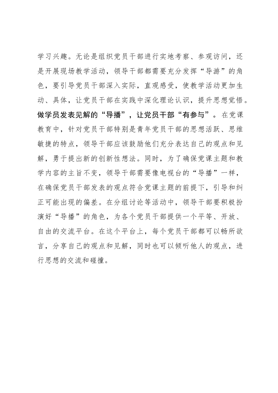 入“角色”让专题党课“有成效”.docx,第3页预览