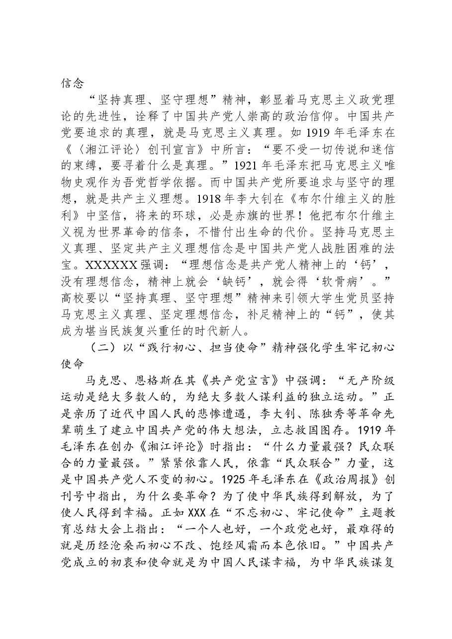 党课:以伟大建党精神引领当代大学生党员高质量发展.docx,第3页预览