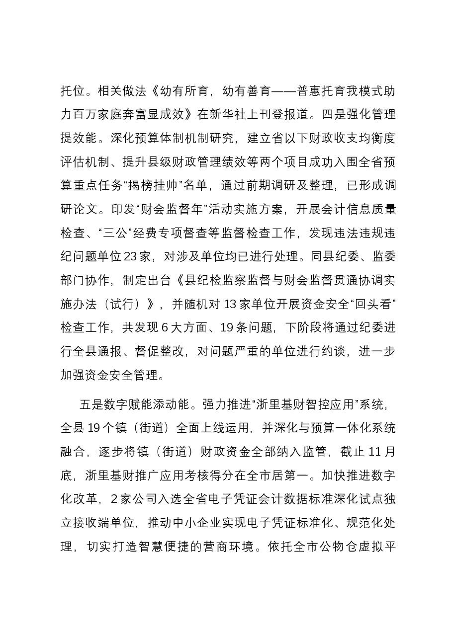 县财政局2023年工作总结及2024年工作思路.docx,第3页预览