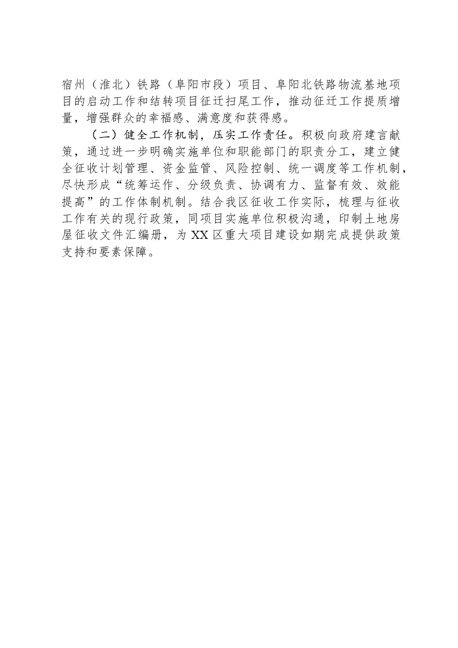 区房屋征收管理中心2023年工作总结和2024年工作计划.docx,第3页预览