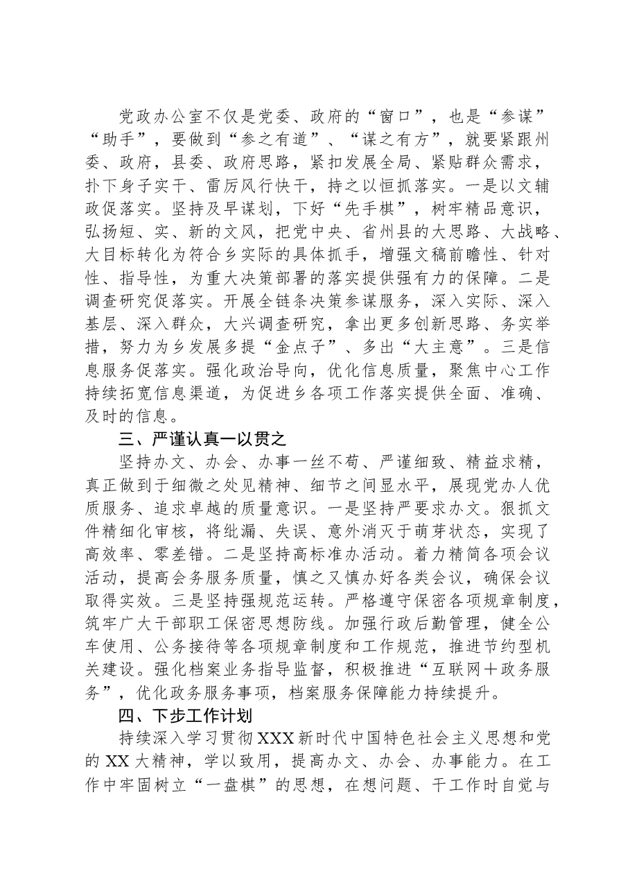 乡党政办公室在主题教育和党的二十大精神专题培训班上的心得体会.docx,第2页预览