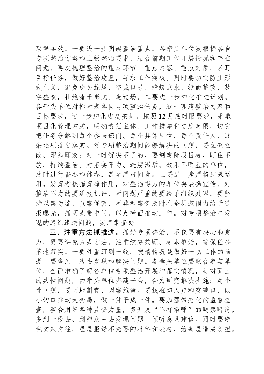 在主题教育10个专项整治工作交流会上的讲话.docx,第3页预览