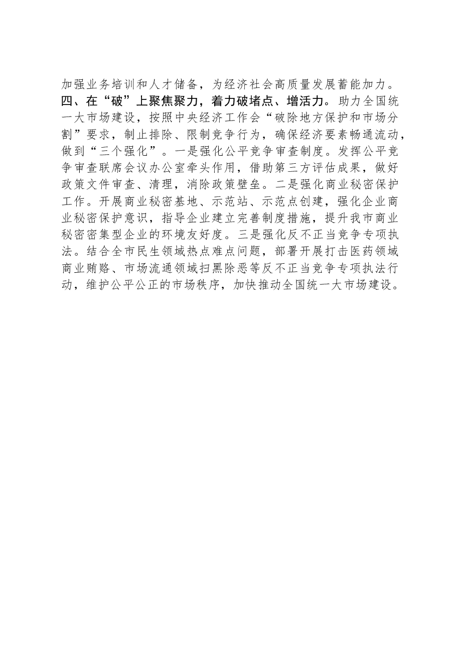 市场监管局2024年工作思路及重点工作任务.docx,第4页预览