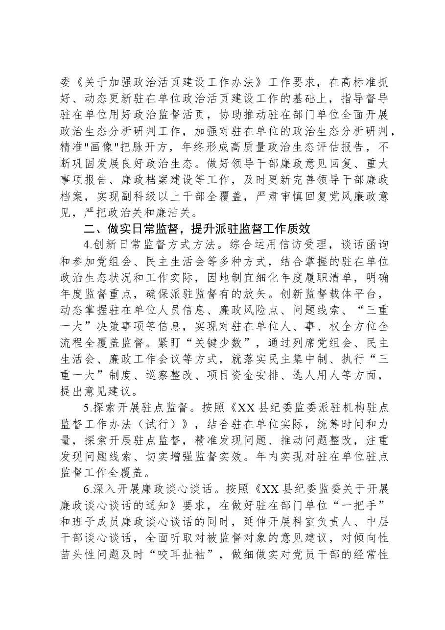 纪委监委派驻纪检监察组2024年工作要点.docx,第2页预览