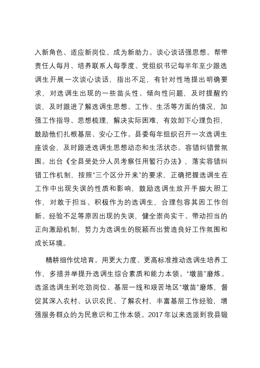 在全市2023年度选调生管理工作总结交流会上的发言.docx,第2页预览