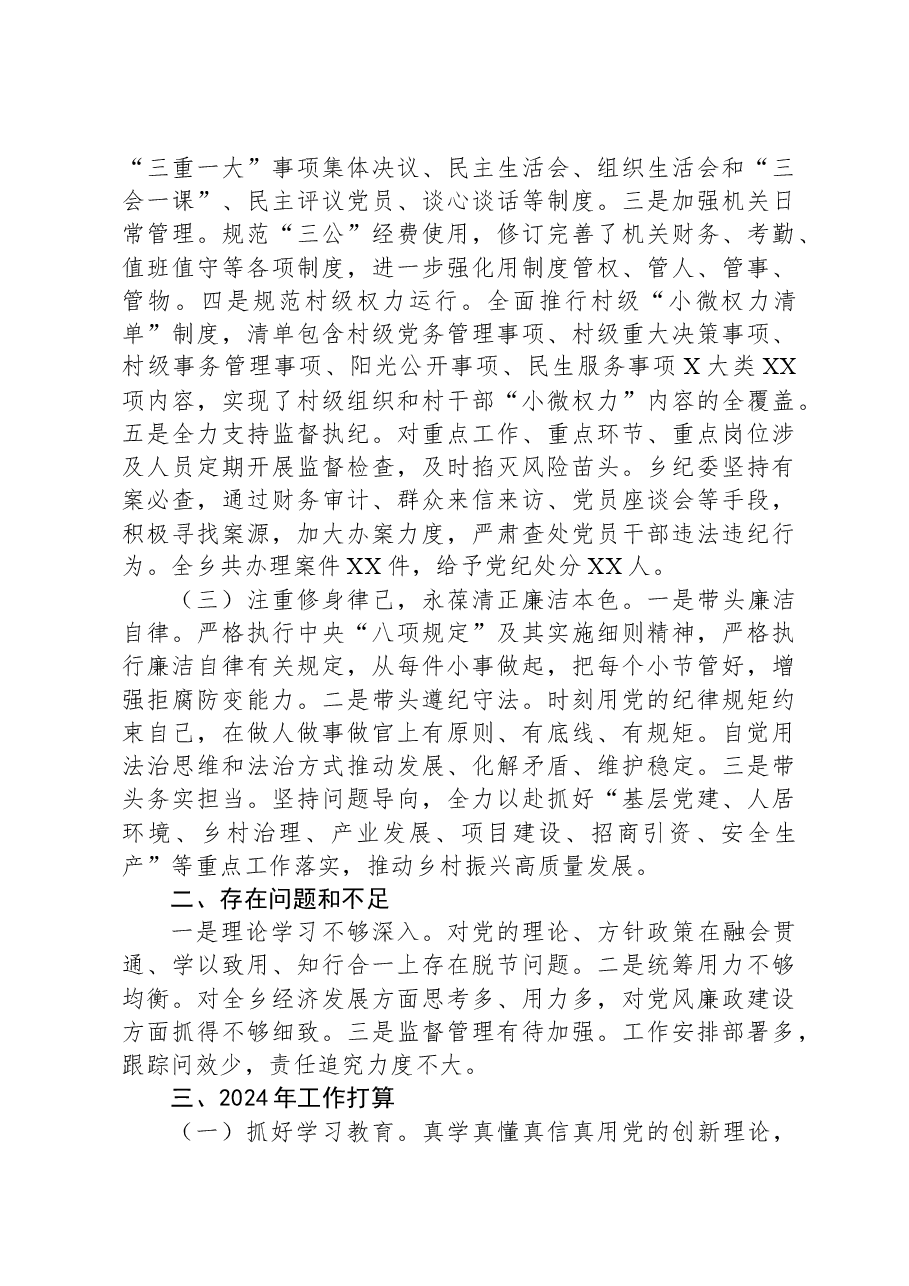 2023年述责述廉报告.docx,第2页预览
