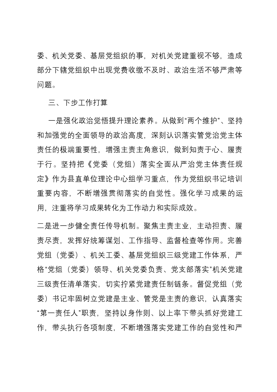 2023年度全面从严治党述责述廉报告.docx,第4页预览