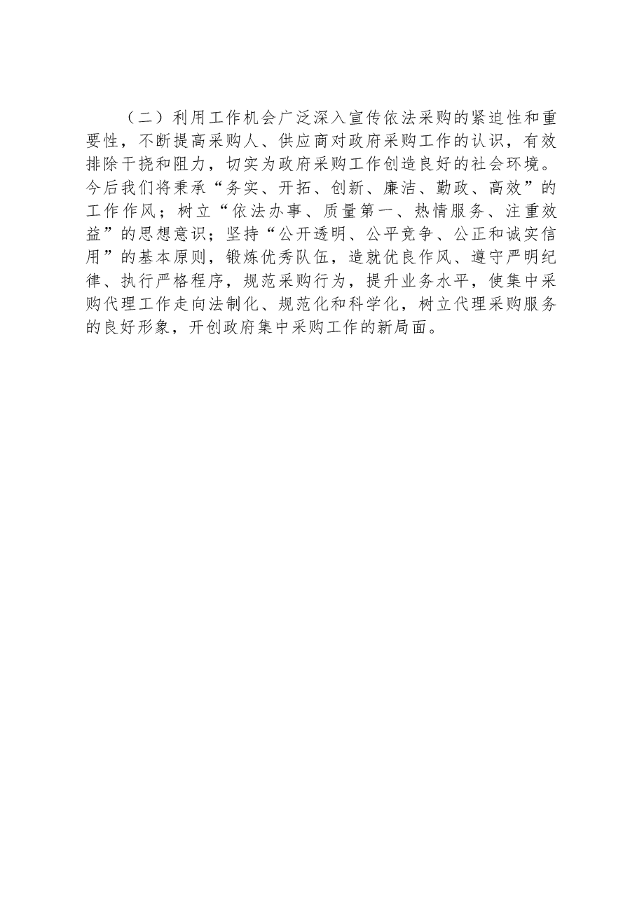 XX县政府采购中心自查自纠报告.docx,第4页预览