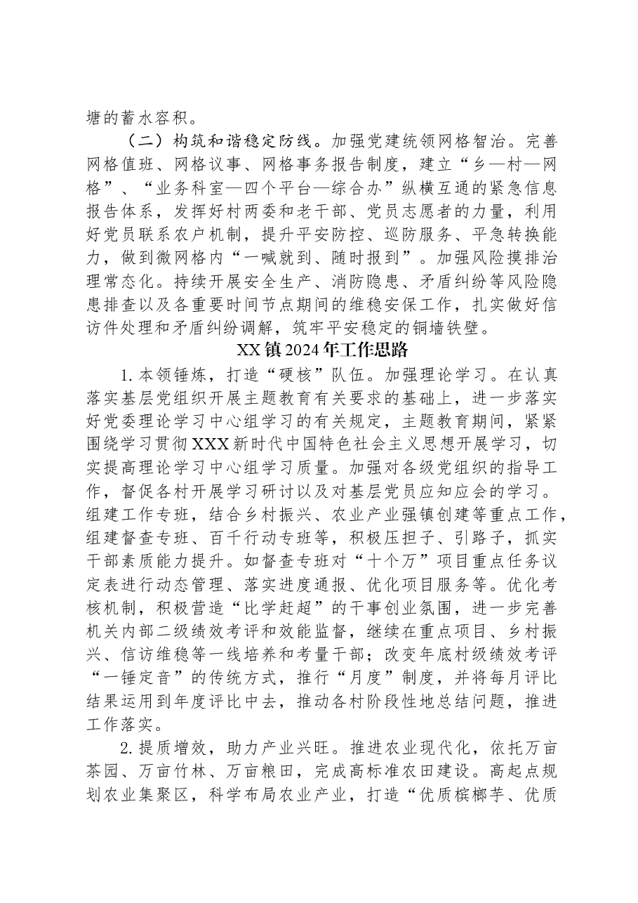 (7篇)2024年工作思路汇编.docx,第3页预览