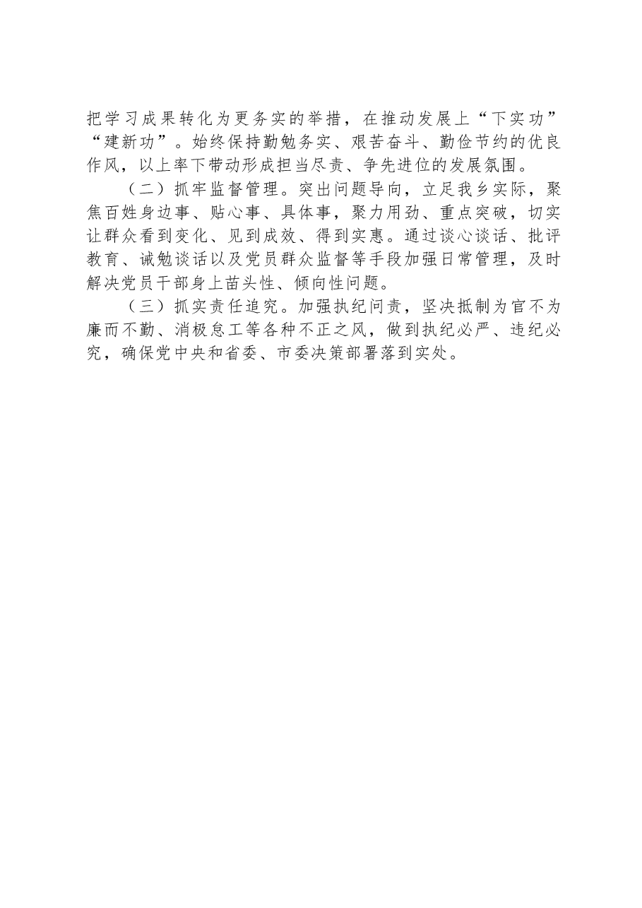2023年述责述廉报告.docx,第3页预览
