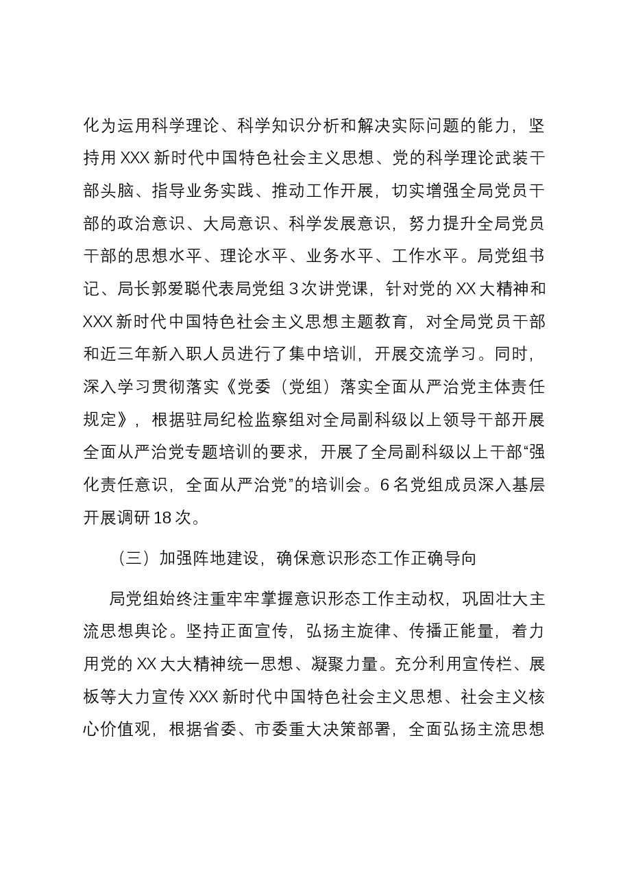 市住建局关于2023年度意识形态工作总结及2024年工作计划.docx,第3页预览