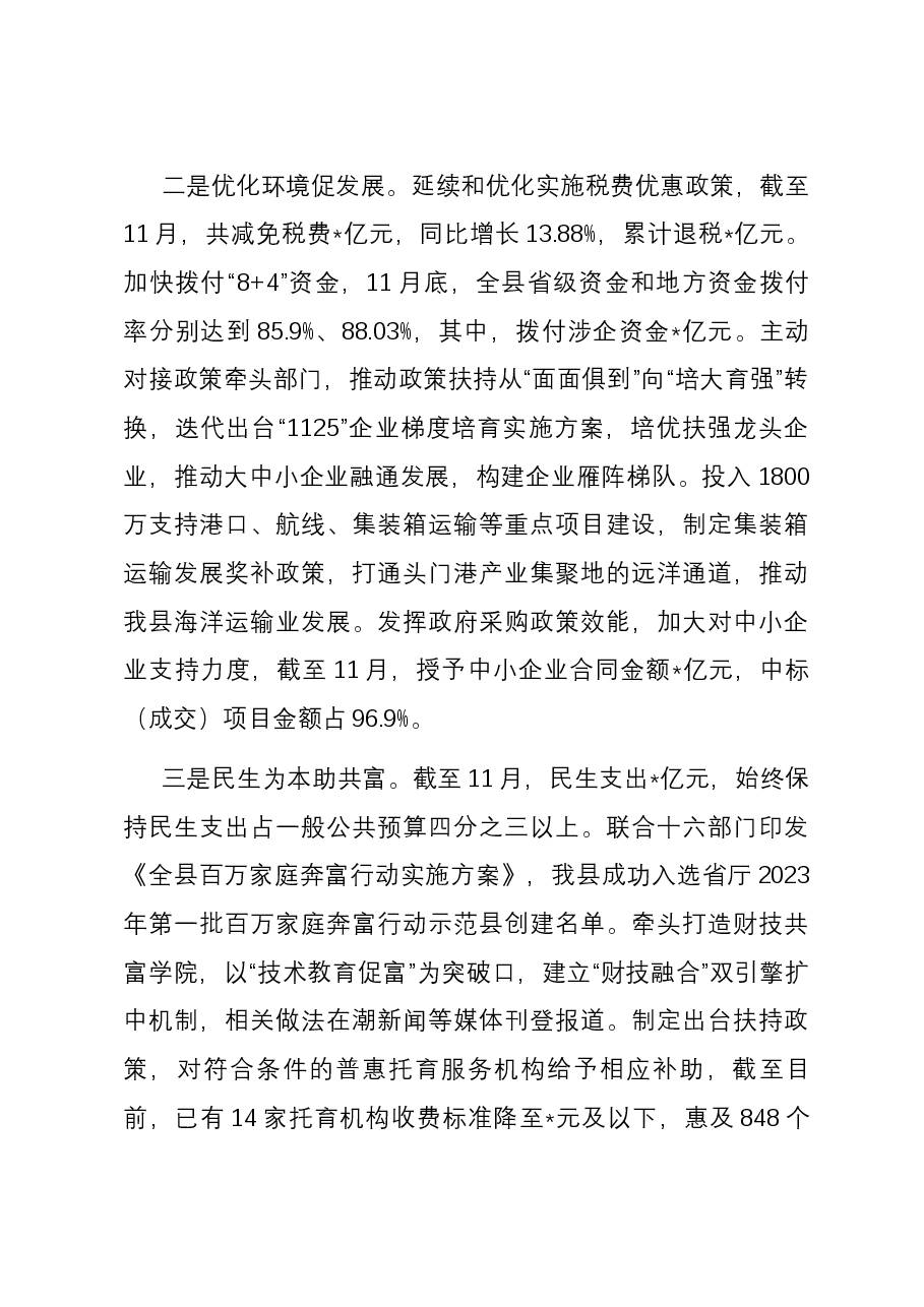 县财政局2023年工作总结及2024年工作思路.docx,第2页预览