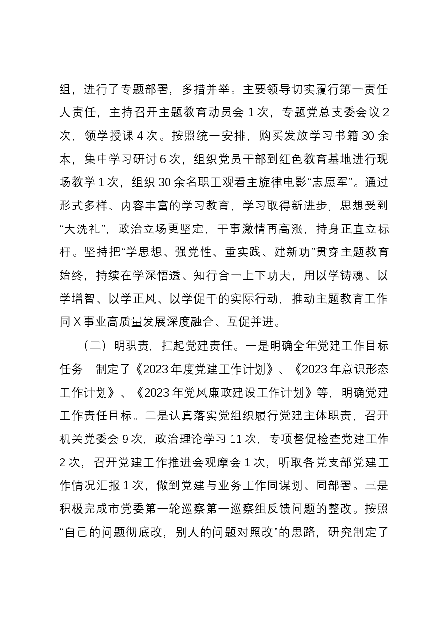 2023年市水利局机关党委党建工作总结.docx,第2页预览