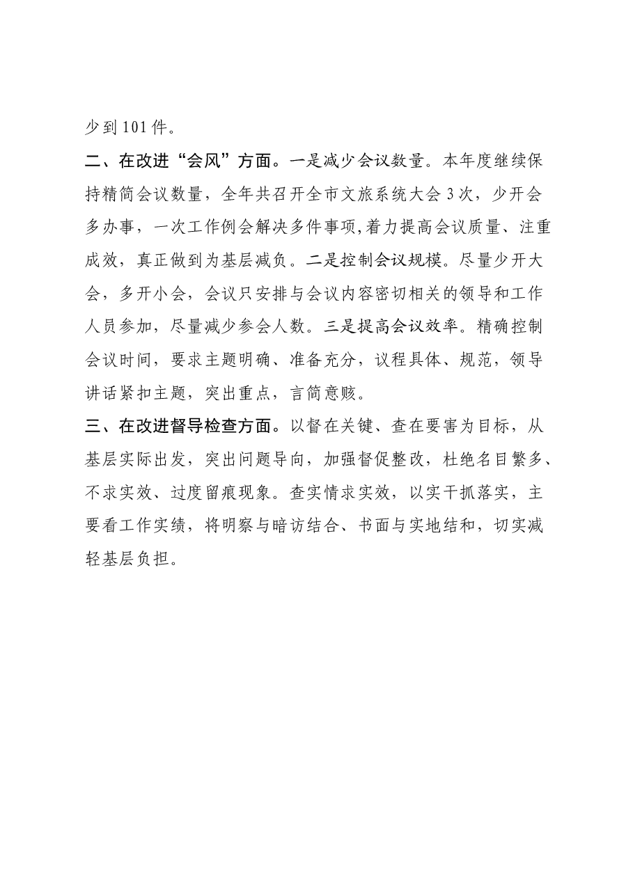 开展整治形式主义报告.doc,第2页预览