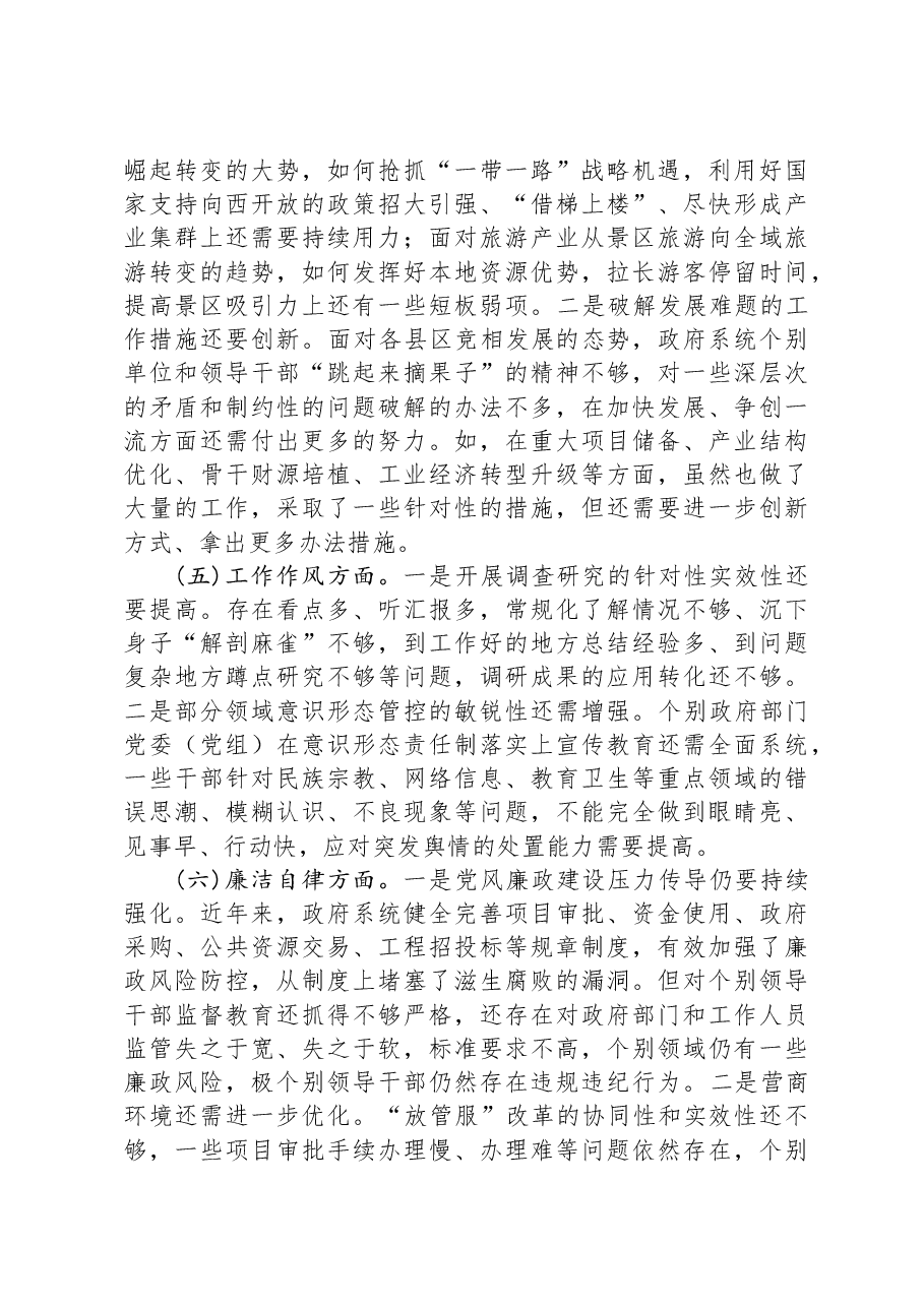县政府党组2023年度主题教育民主生活会对照检查材料.docx,第3页预览