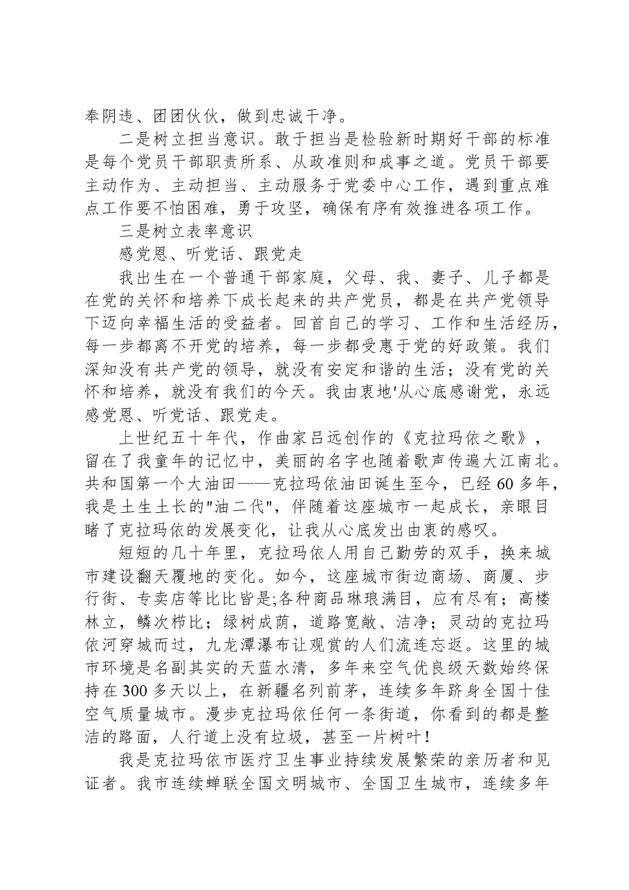 党课讲稿：感党恩听党话跟党走.docx，第3页预览