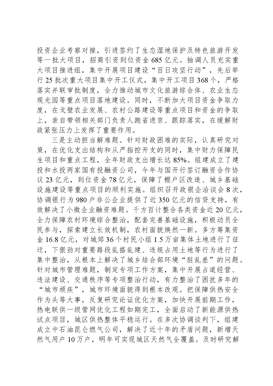 2023年县长述职述廉述德报告.docx，第3页预览