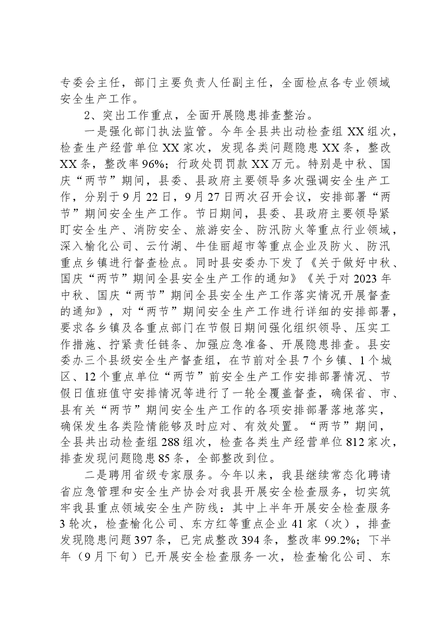 县应急管理局2023年工作总结及2024年工作计划02.docx,第2页预览