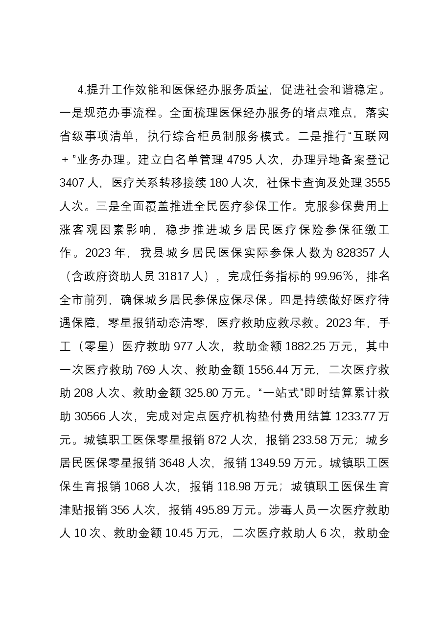 县医疗保障局平安建设第一责任人述职报告.docx,第4页预览