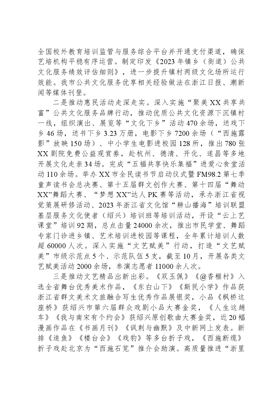 市文化广电旅游局2023工作总结和2024年工作思路.docx,第3页预览
