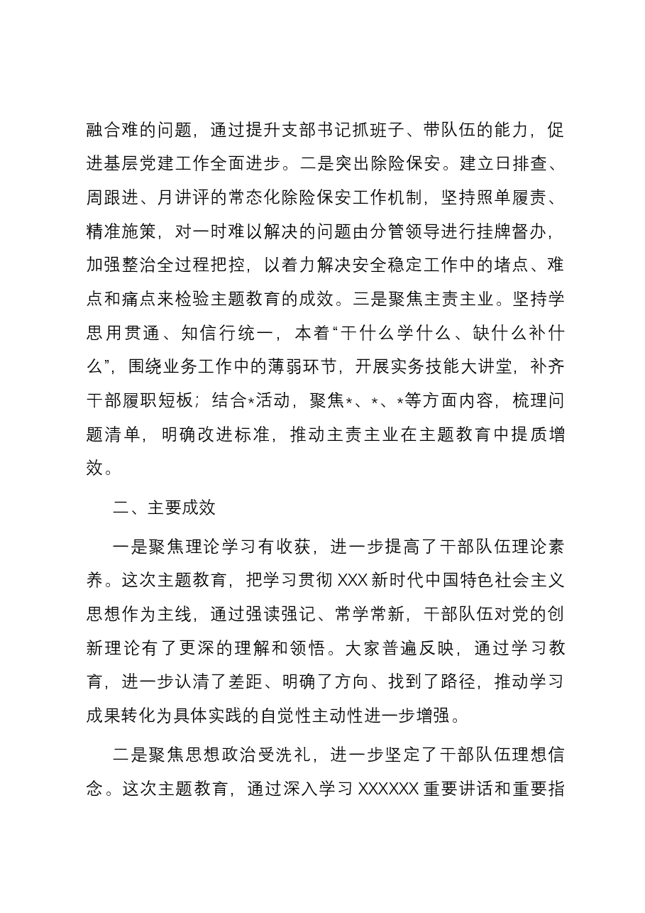 分局党总支自查评估报告.docx,第4页预览