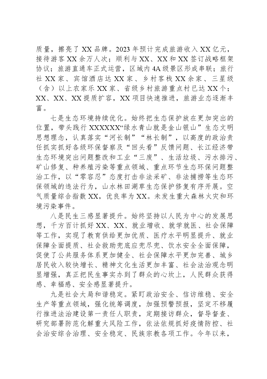 2023年度述德述职述廉报告.docx，第4页预览