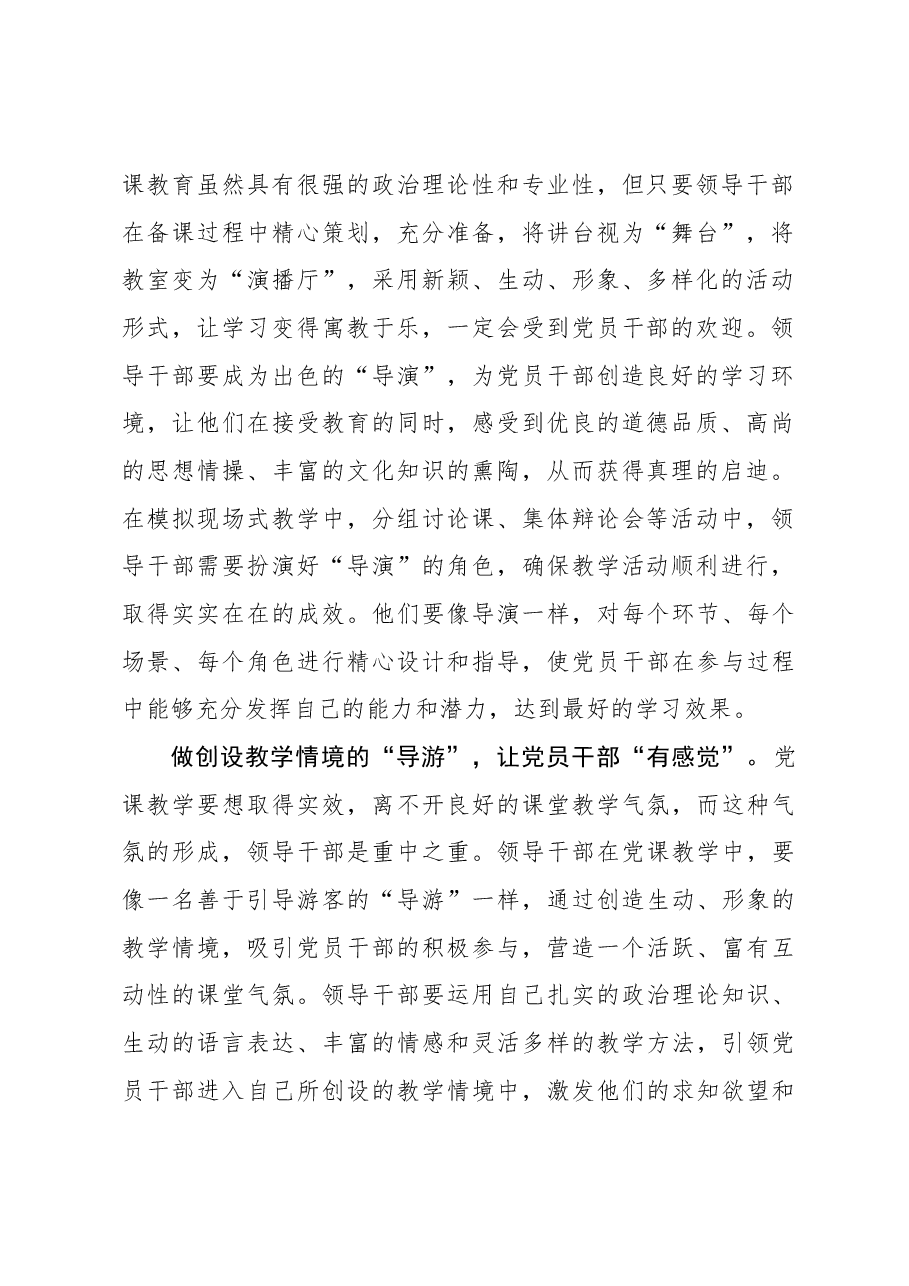 入“角色”让专题党课“有成效”.docx,第2页预览
