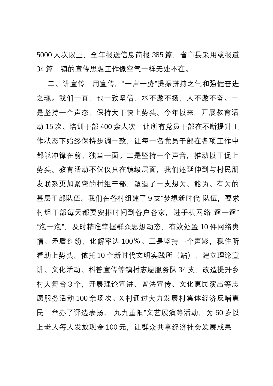 在全县宣传思想文化总结会议上的交流发言.docx,第2页预览