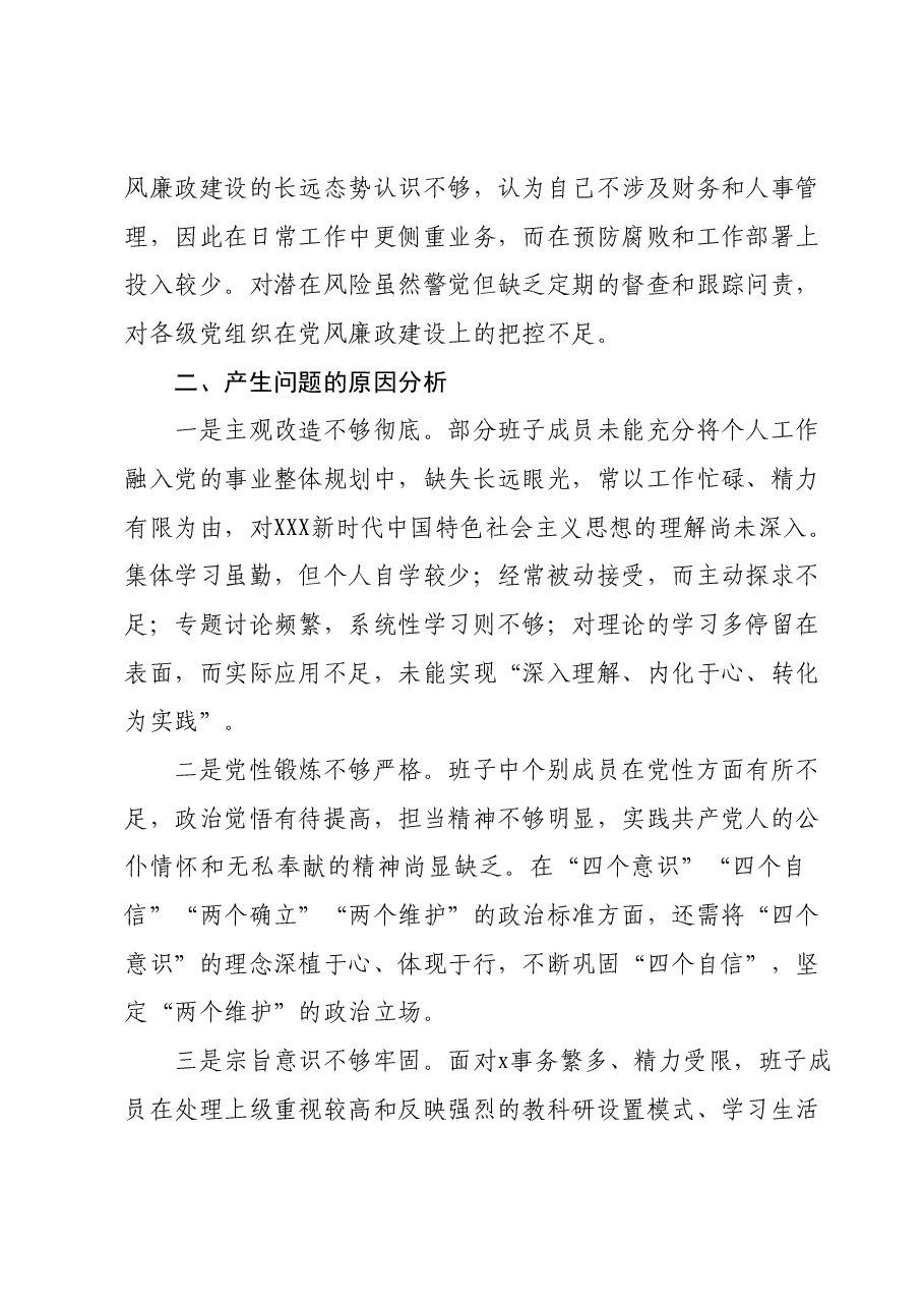 班子2023年主题教育专题民主生活会对照检查材料 (5).docx,第4页预览