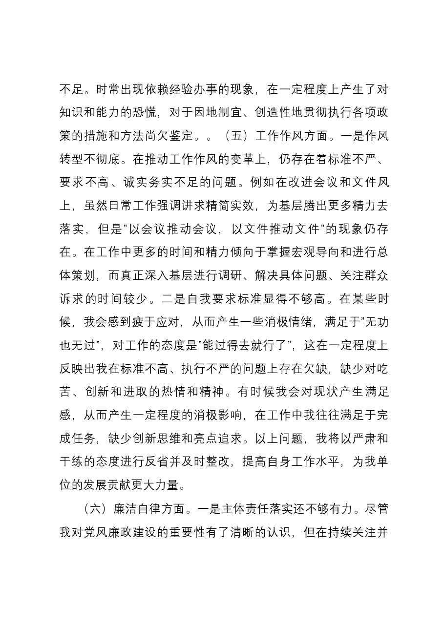 2023年第二批主题教育专题民主生活会对照检查材料.docx,第3页预览