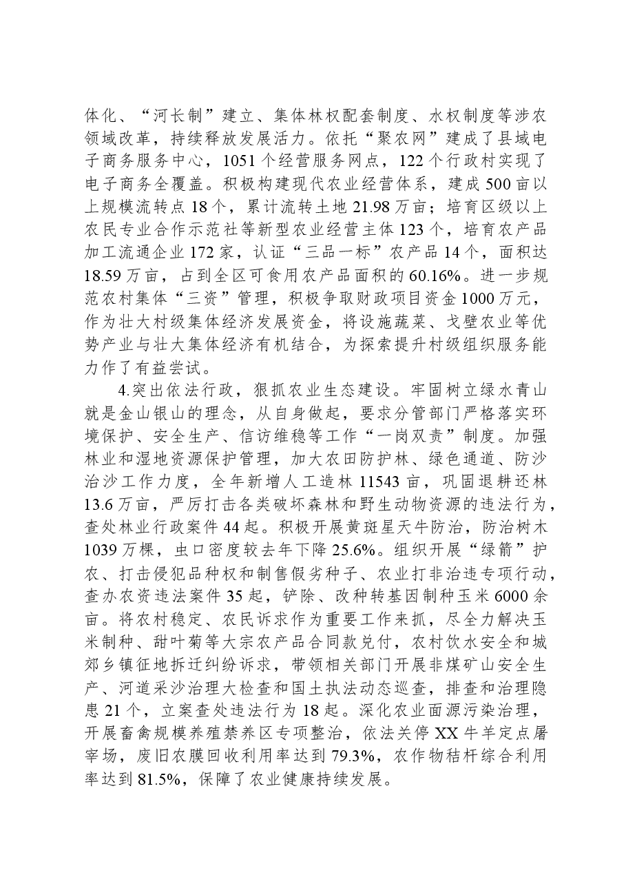 副区长2023年度述职述廉述德报告.docx，第4页预览