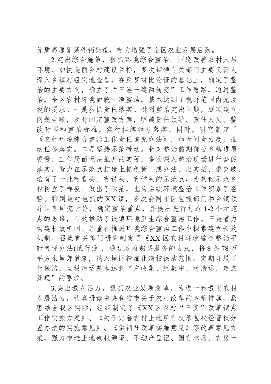 副区长2023年度述职述廉述德报告.docx，第3页预览