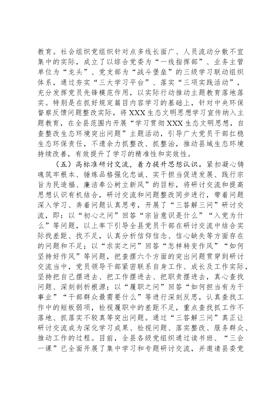 县委主题教育阶段性进展情况报告.docx,第4页预览