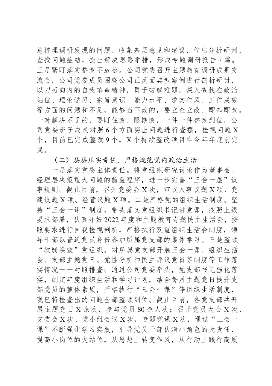 公司党委2023年全面从严治党工作情况报告.docx,第2页预览