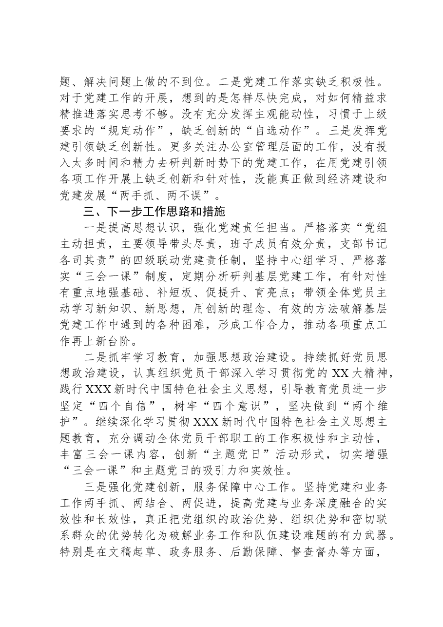 县政府办公室党组书记基层党建述职报告.docx,第4页预览