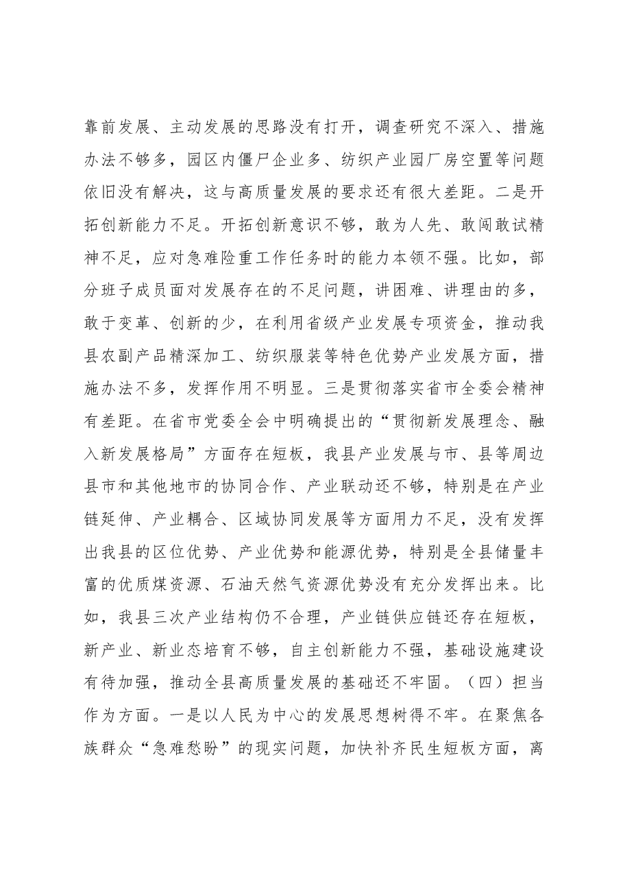 (5篇)领导班子2023年主题教育民主生活会对照检查材料.docx,第4页预览