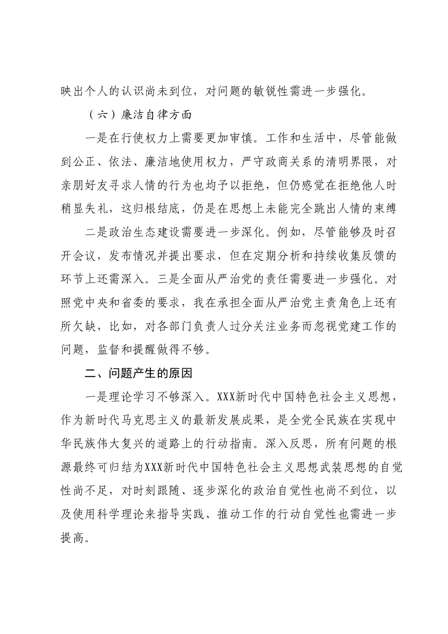 2023年第二批主题教育专题民主生活会个人对照检查材料01.docx,第4页预览